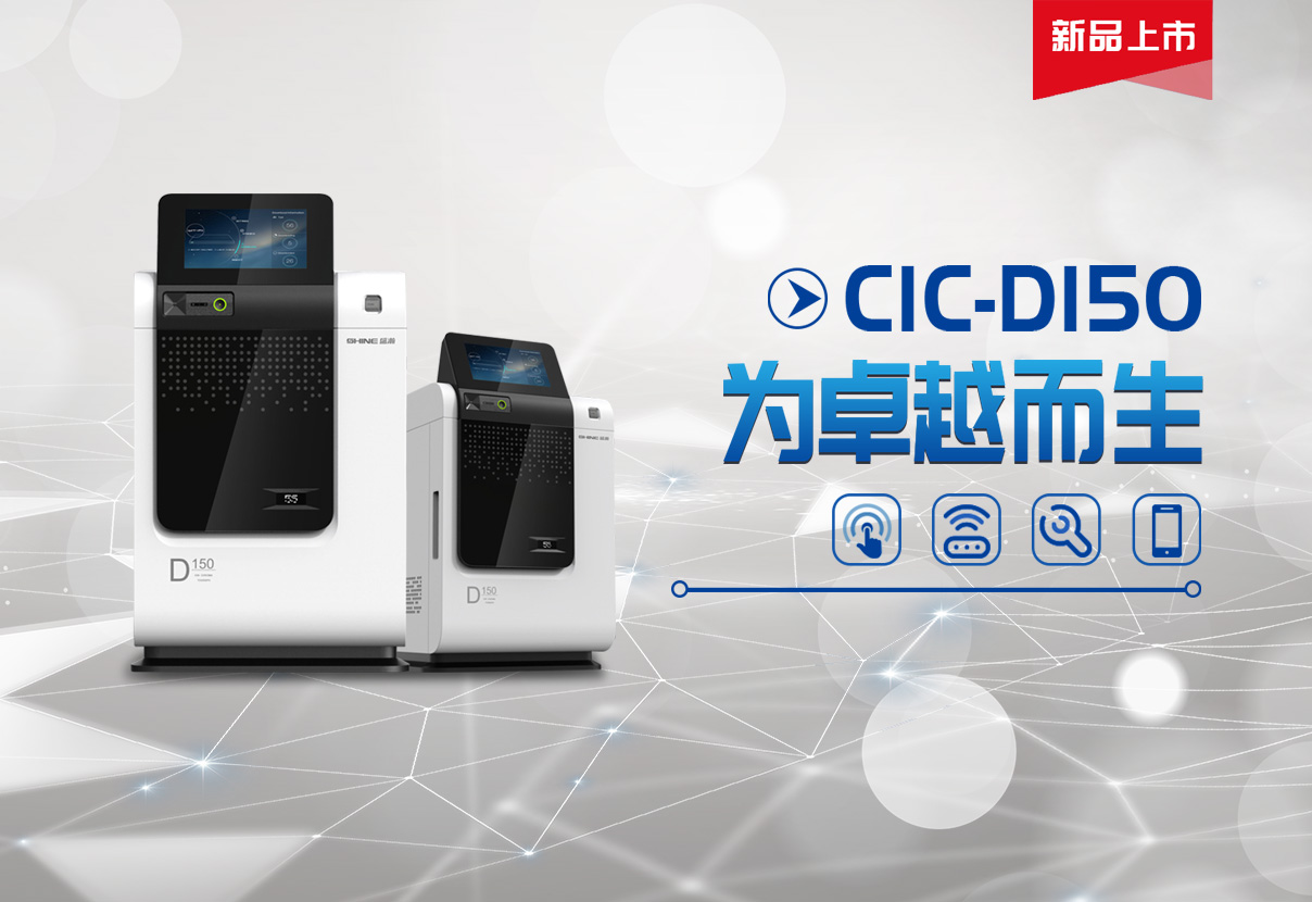 一枝獨秀！盛瀚D150獲2019年度中國科學儀器行業色譜類優秀新品提名獎！