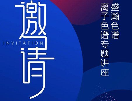云會(huì)議 線上談丨盛瀚圓滿舉辦氧化鋁行業(yè)云會(huì)議，共話行業(yè)議題