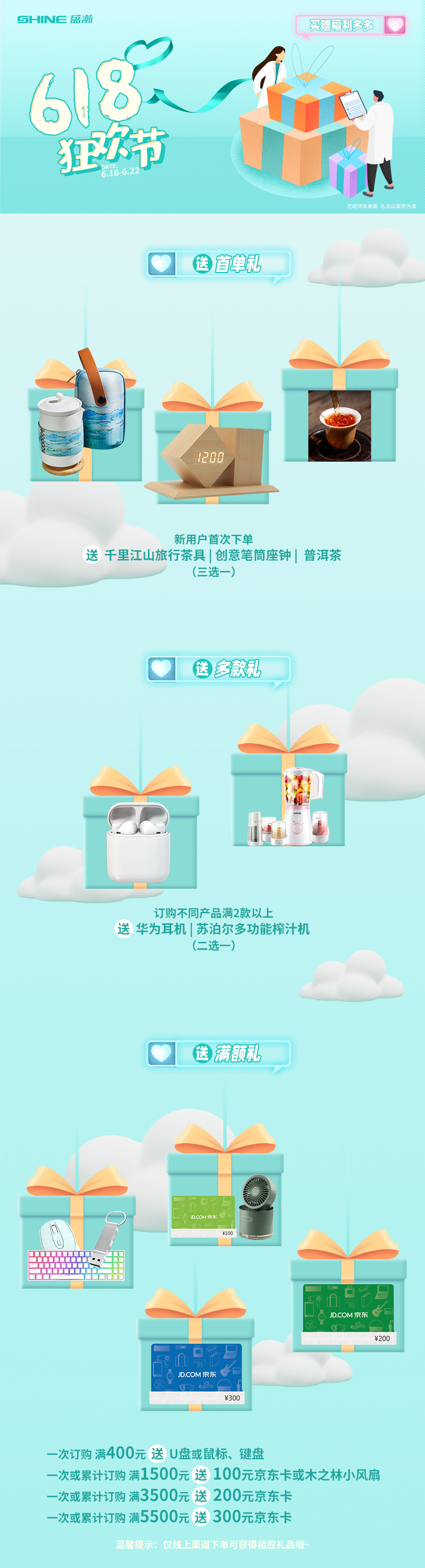 750x1000-6月禮品_01.jpg