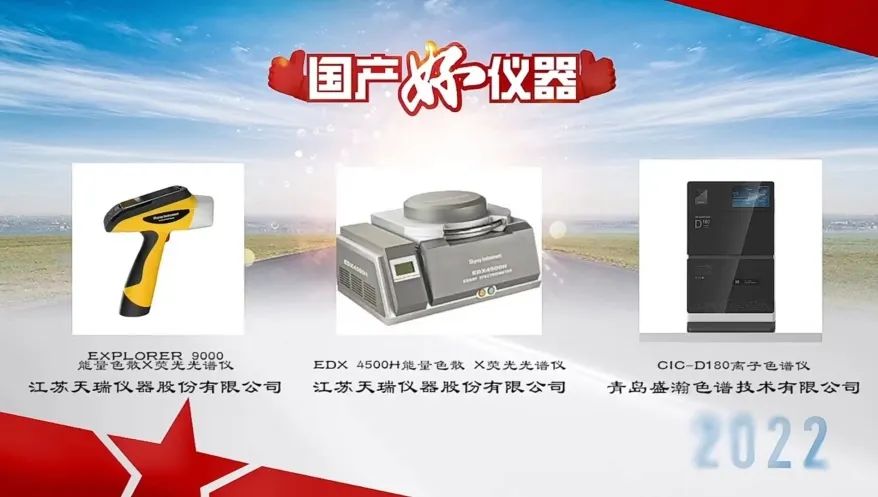 用戶說好才是真的好！盛瀚入選“國產好儀器”榮譽榜單