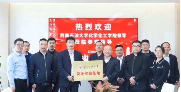 西南石油大學“就業實踐基地”落地盛瀚，助力高校人才創新培育