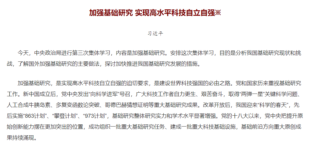 中央強調加強基礎研究 推進科技儀器設備國產化！