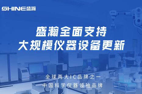 重儀成果 迭代升級(jí) | 盛瀚“新”質(zhì)生產(chǎn)力之在線(xiàn)離子色譜
